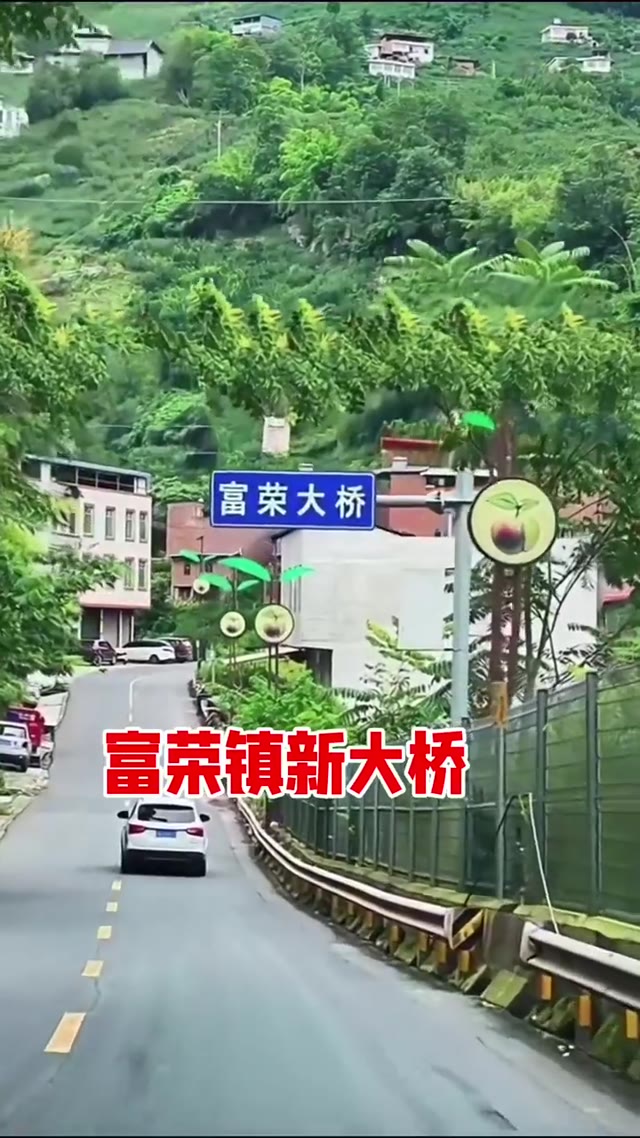 富荣镇大桥