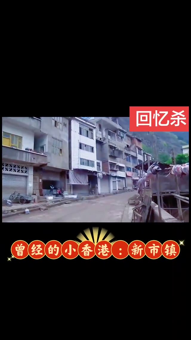 新市镇