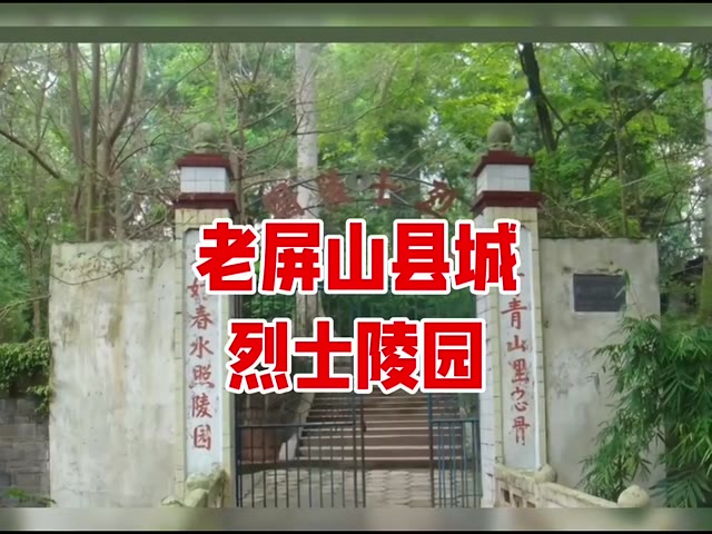 烈士陵园