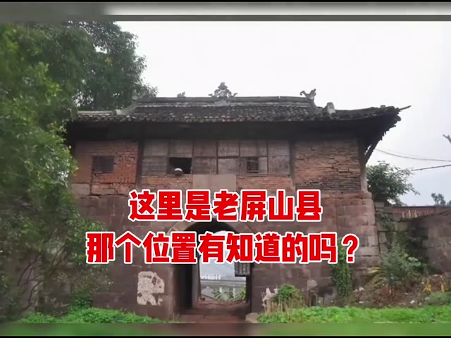 老屏山北门城门