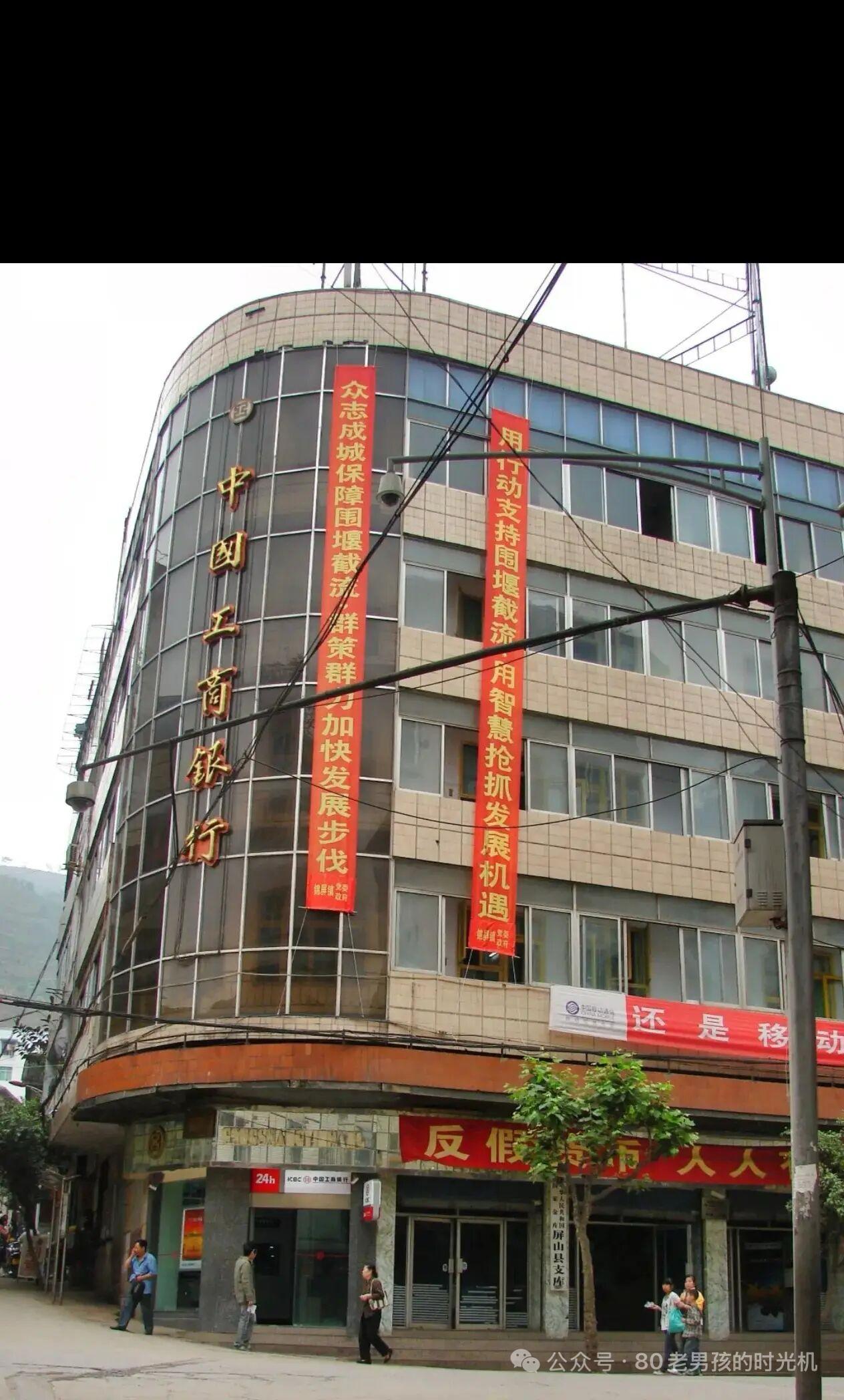 老屏山大十字工商银行 — 屏山老县城