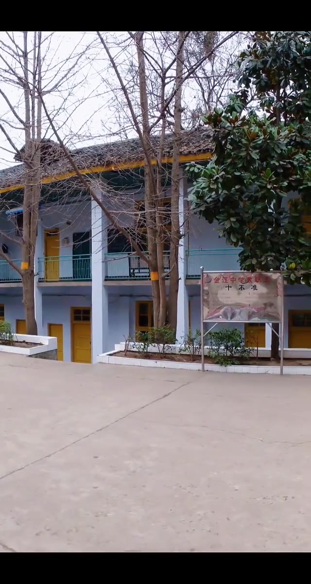 老屏山金江中学