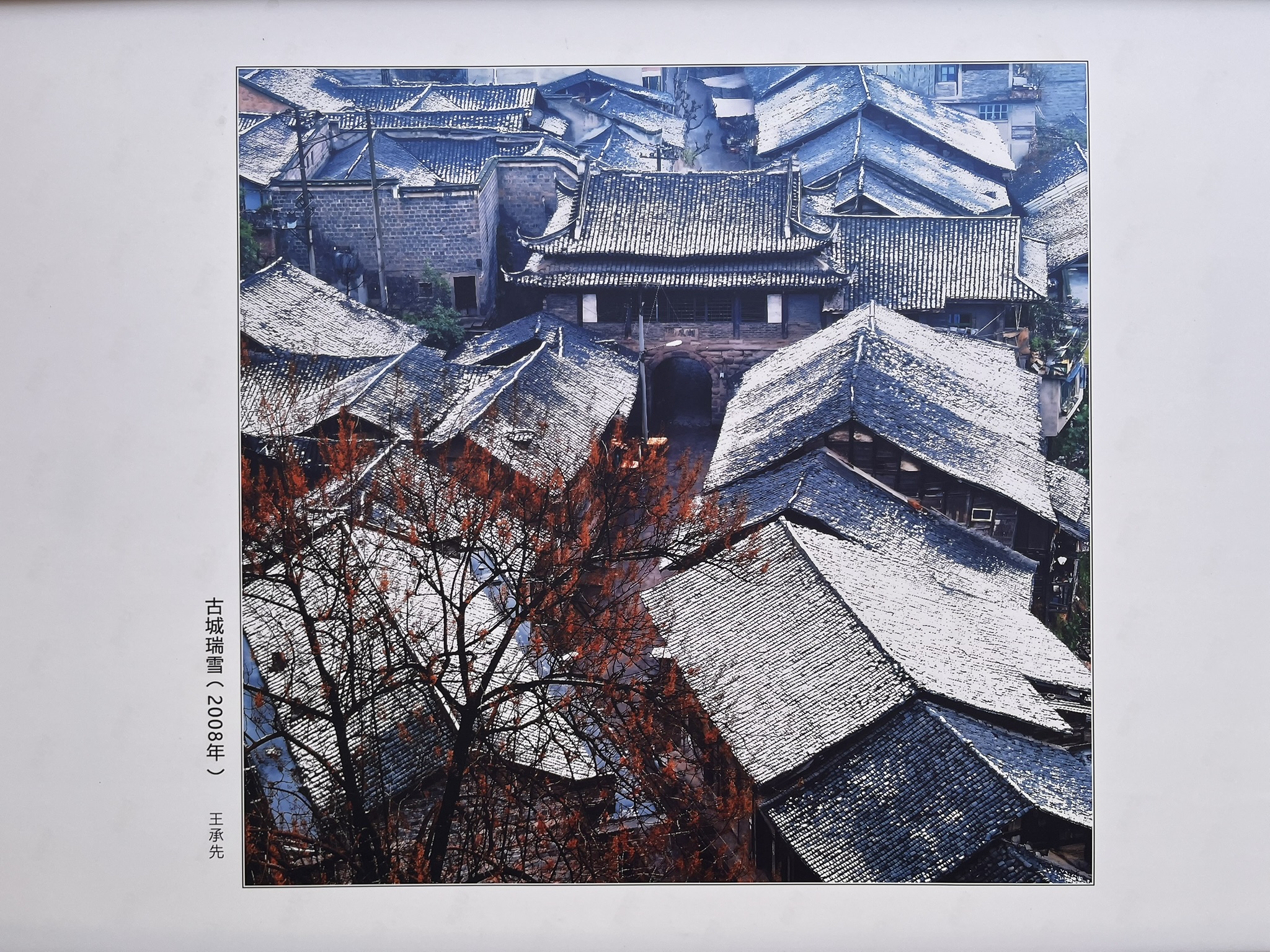 2008年冬天的西门下排街 — 屏山老县城