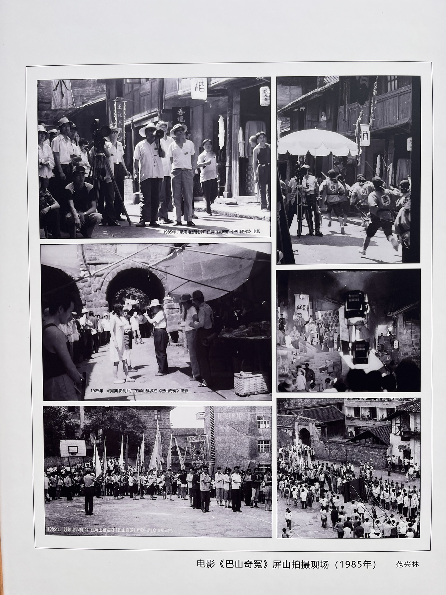 电影巴山奇冤拍摄现场-1985年 — 屏山老县城