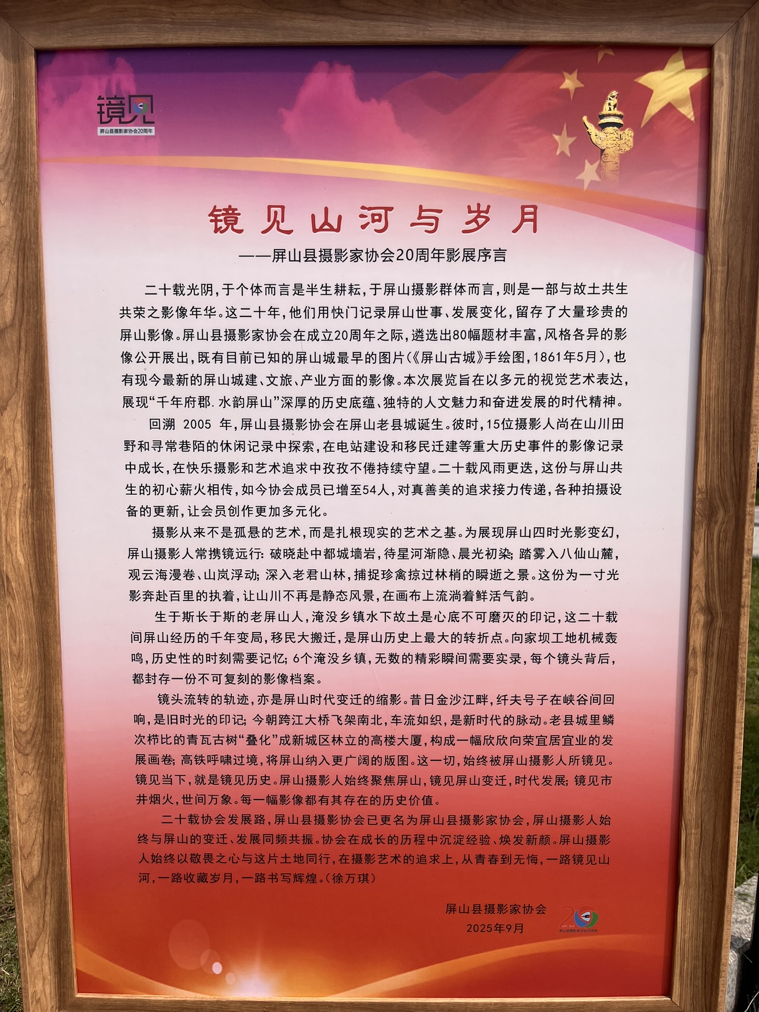 马湖公园照片展览序言——镜见山河与岁月 — 屏山老县城