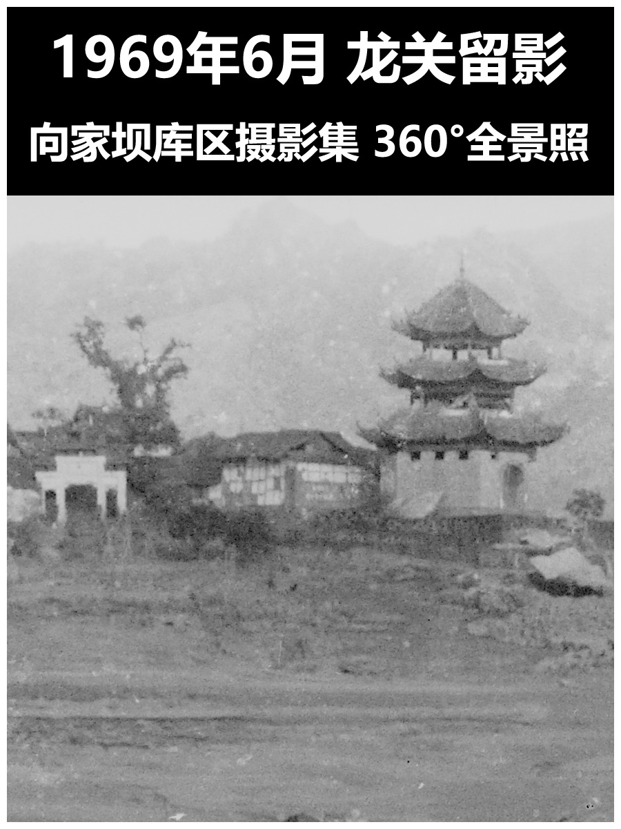 1969年6月龙关留影
