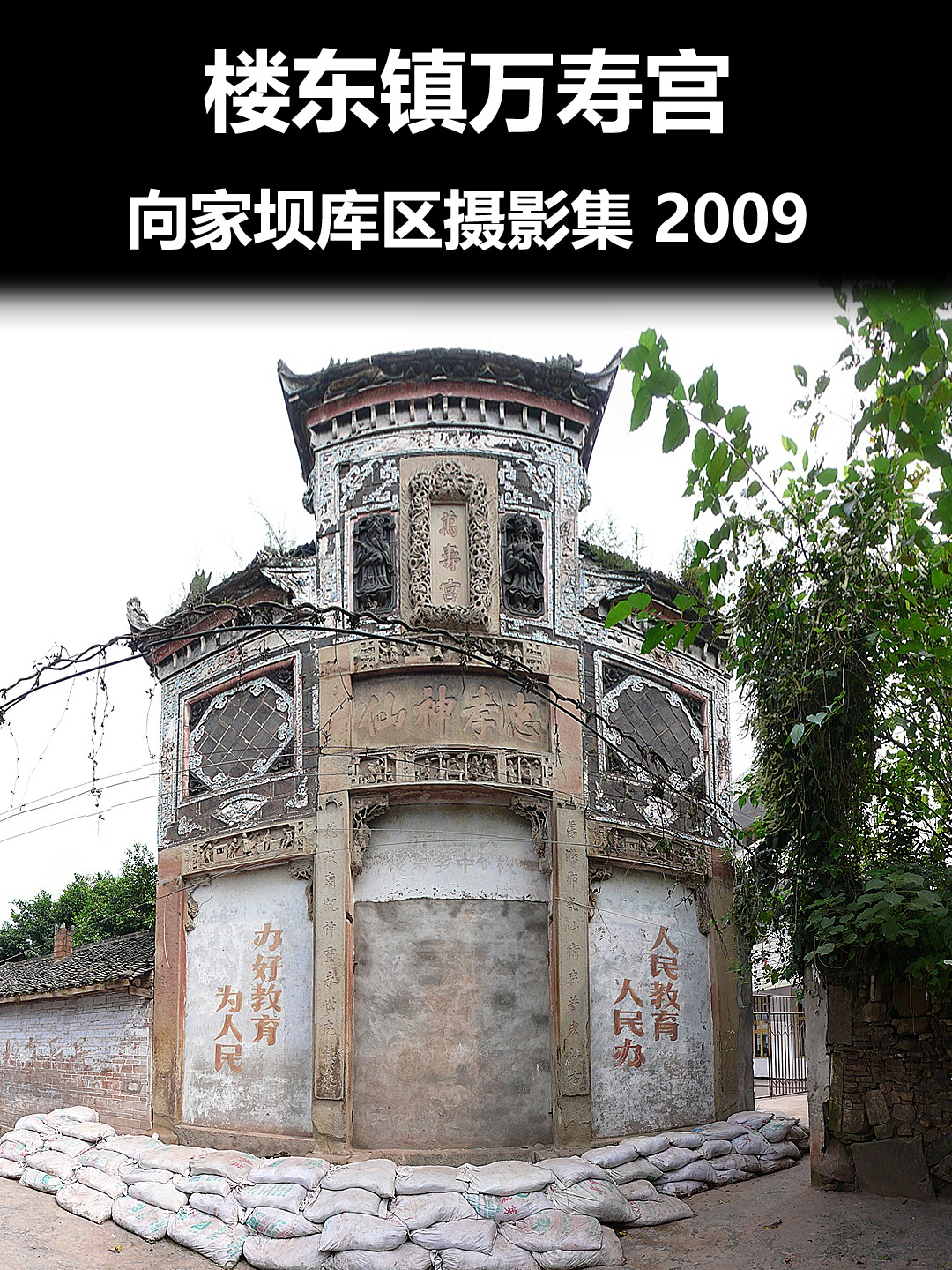 万寿宫