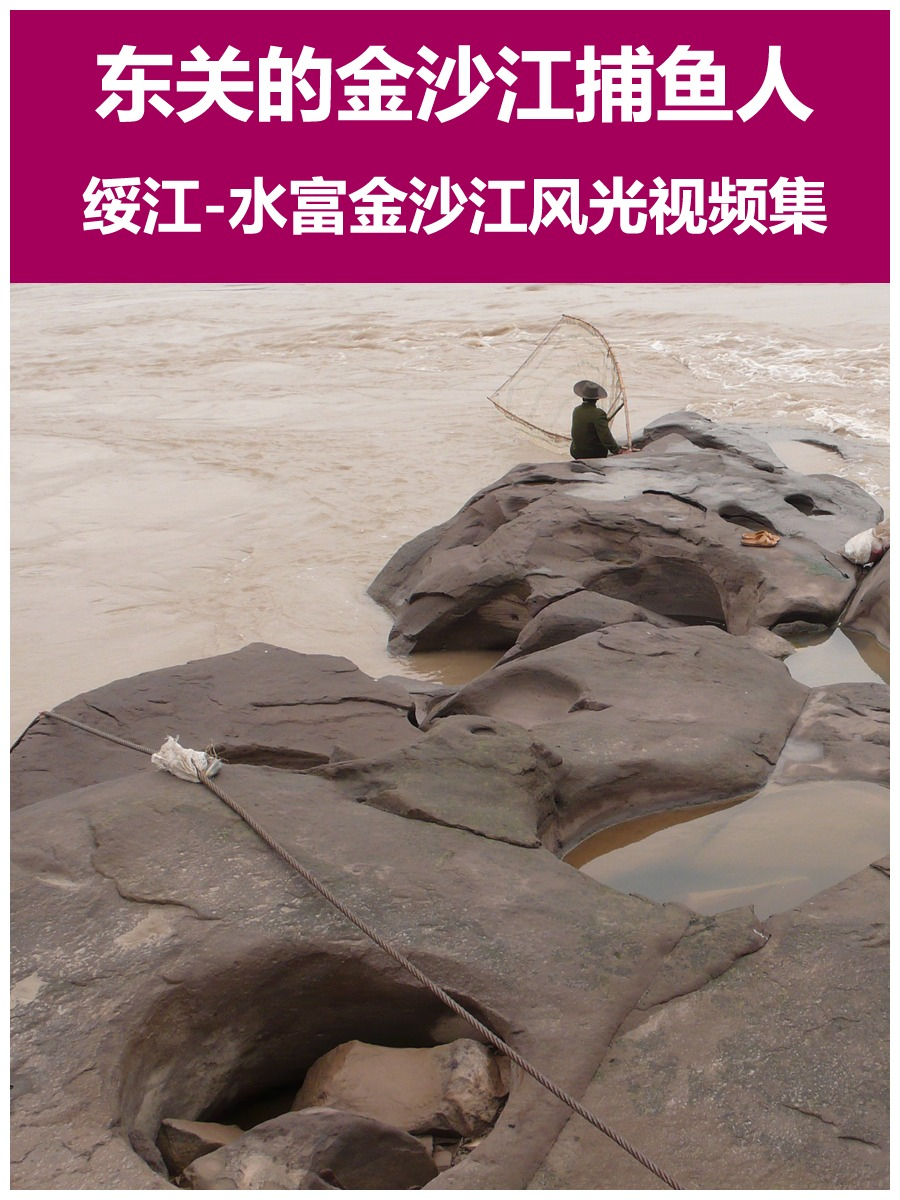 东关金沙江
