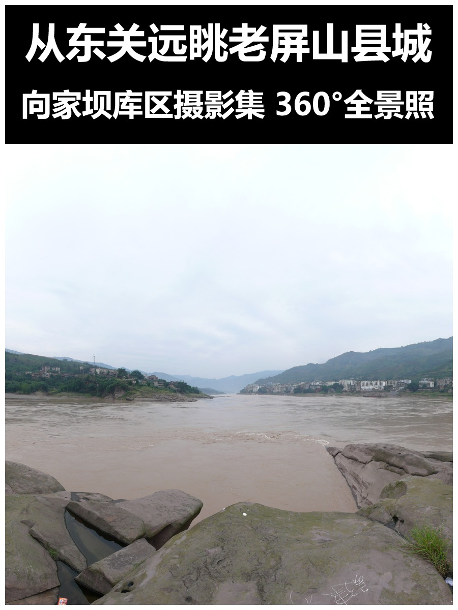 从东关看老屏山
