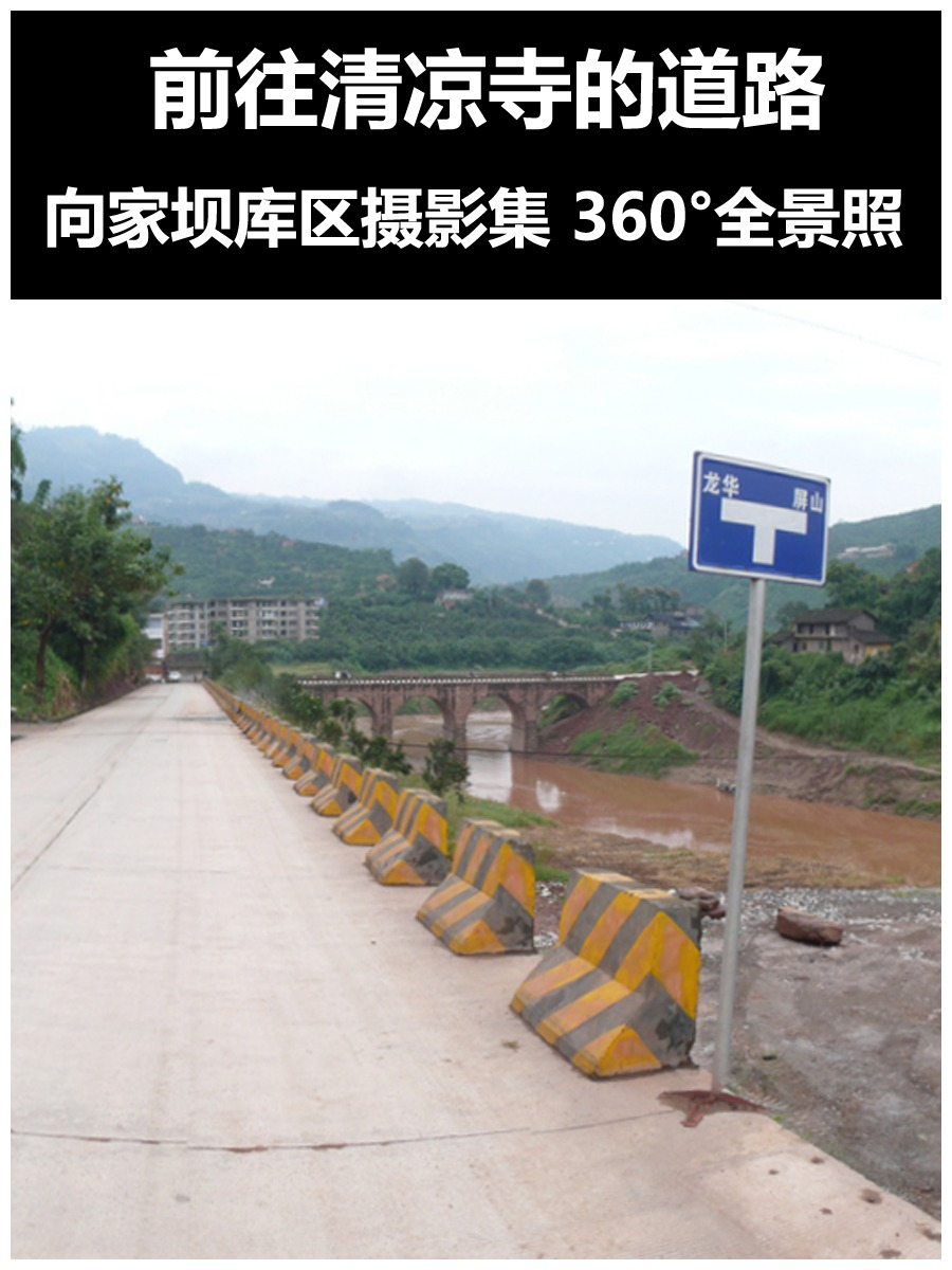 前往清凉寺的道路