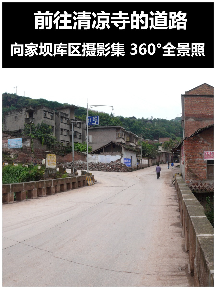 前往清凉村的道路
