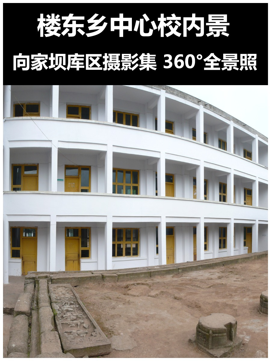 楼东乡中心校内景