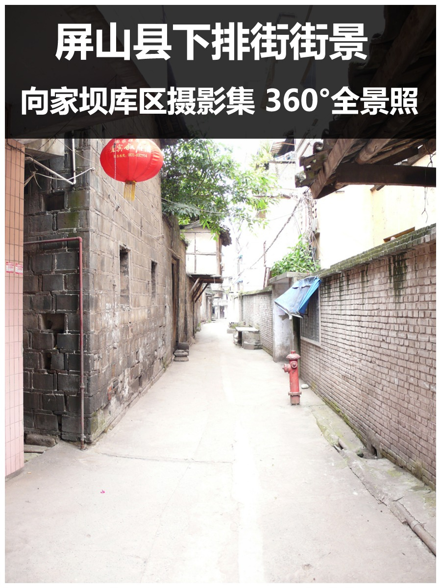 屏山县下排街街景10