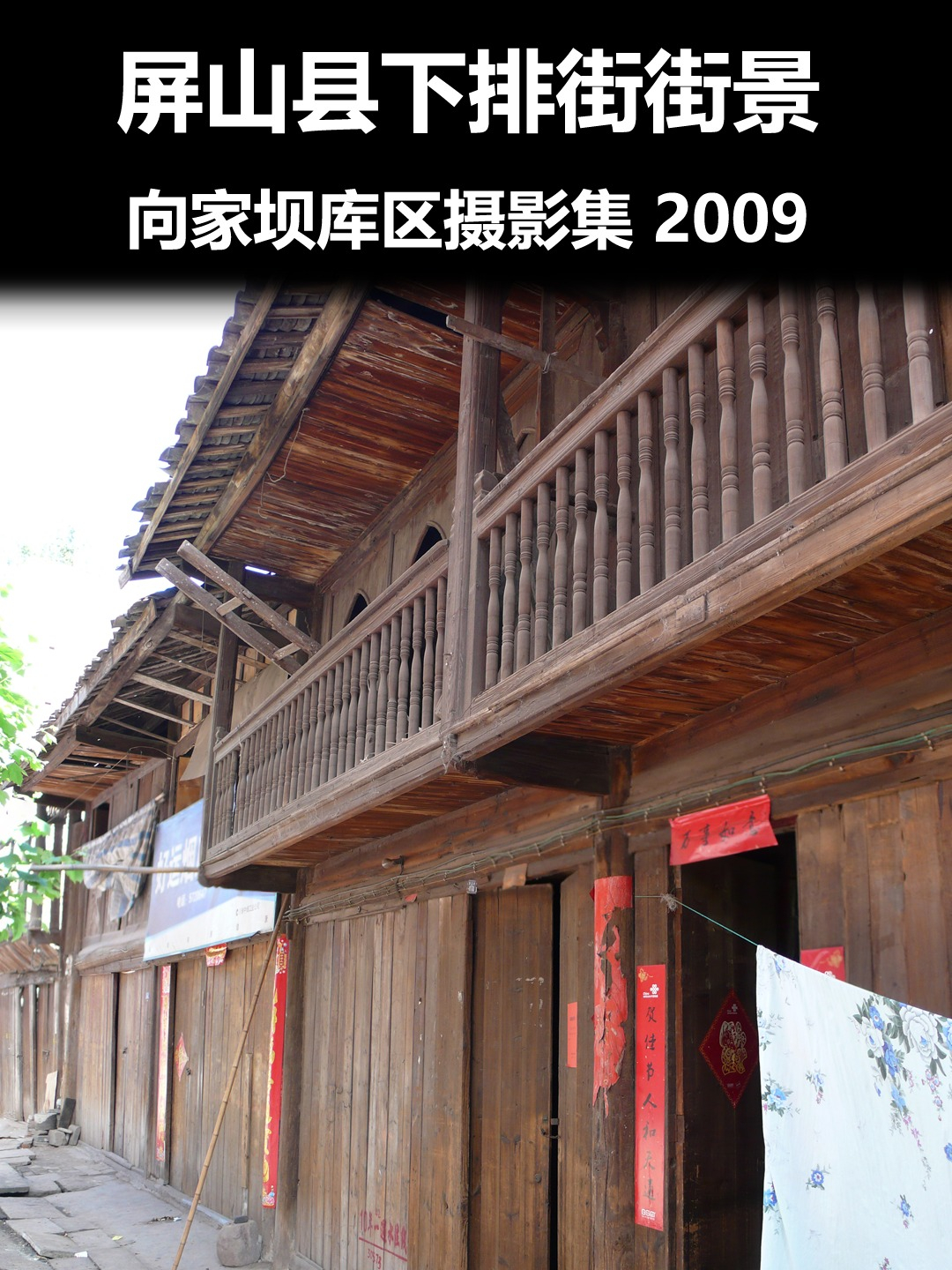 屏山县下排街街景2