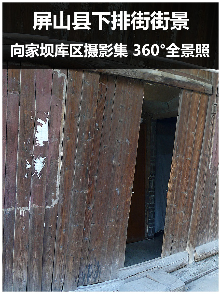 屏山县下排街街景6