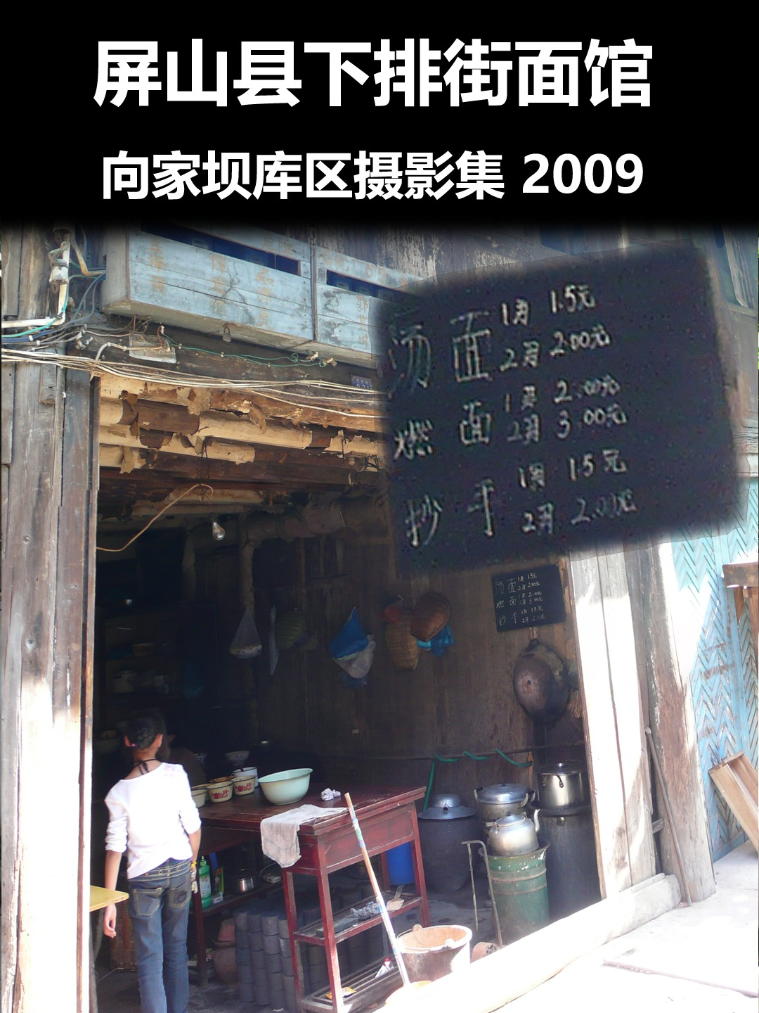 屏山县下排街面馆