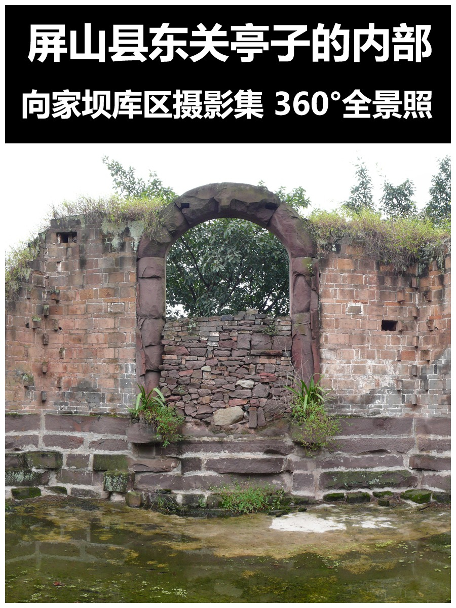 屏山县东关亭子的内部