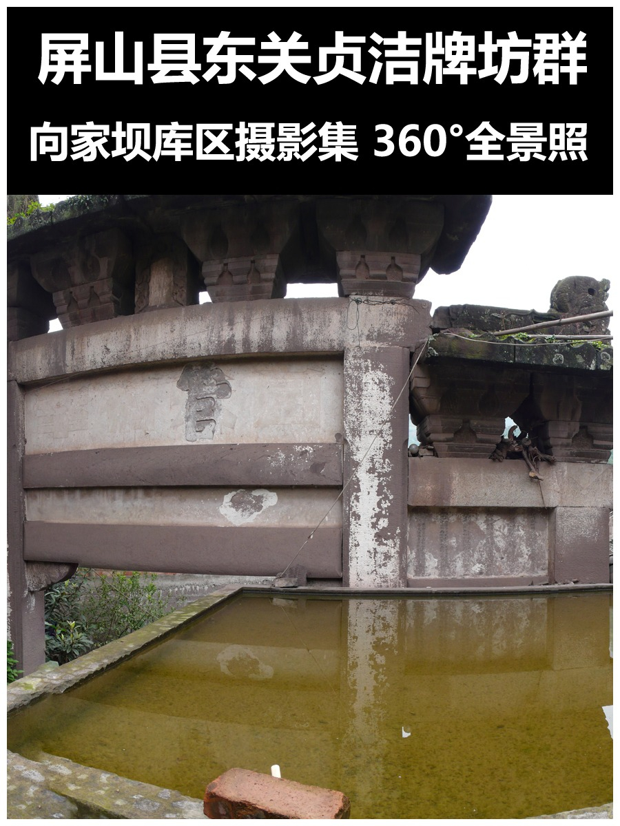 屏山县东关牌坊群