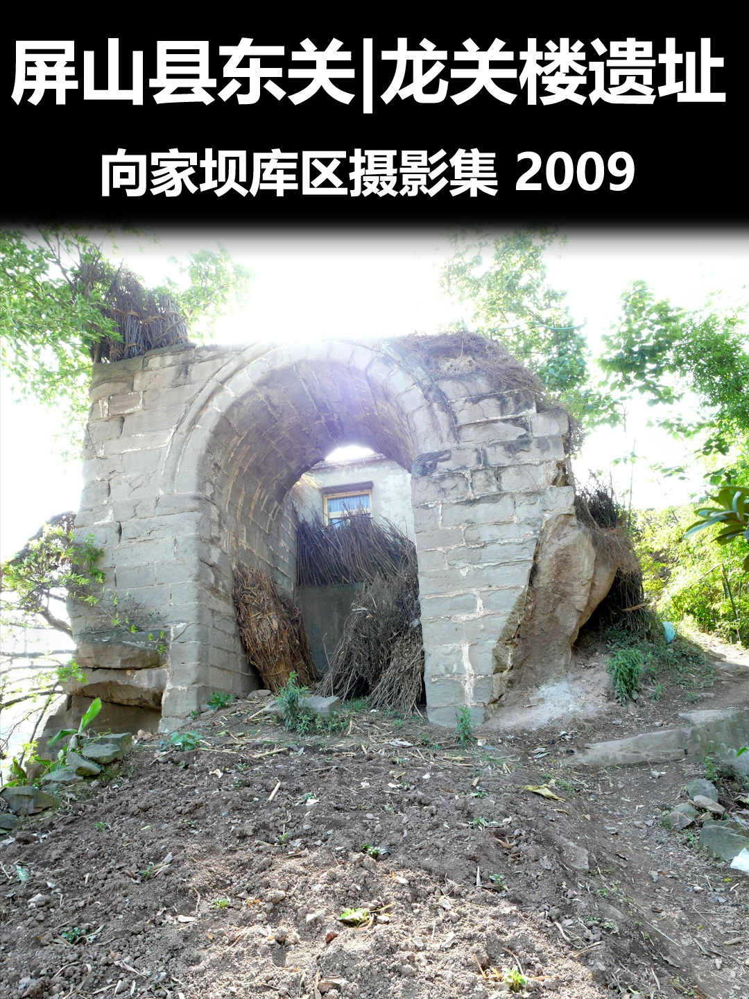 屏山县东关龙关楼让址