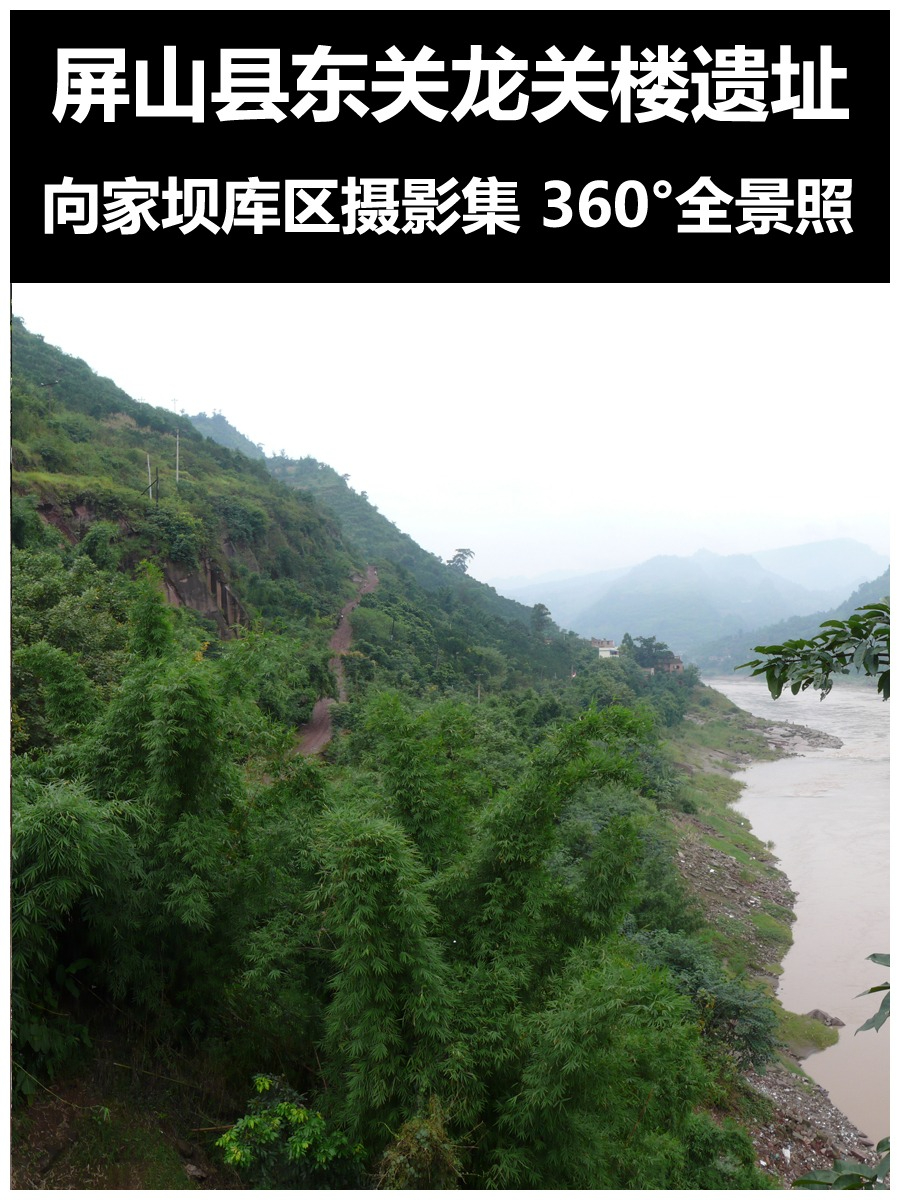屏山县东关龙关楼遗址