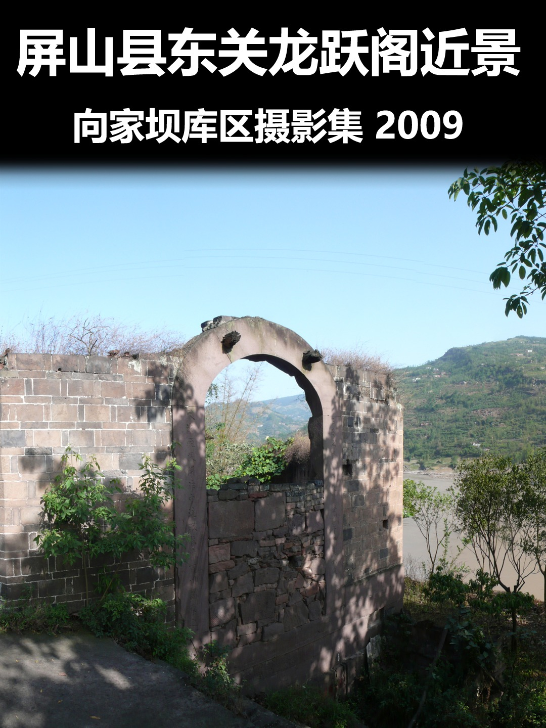 屏山县东关