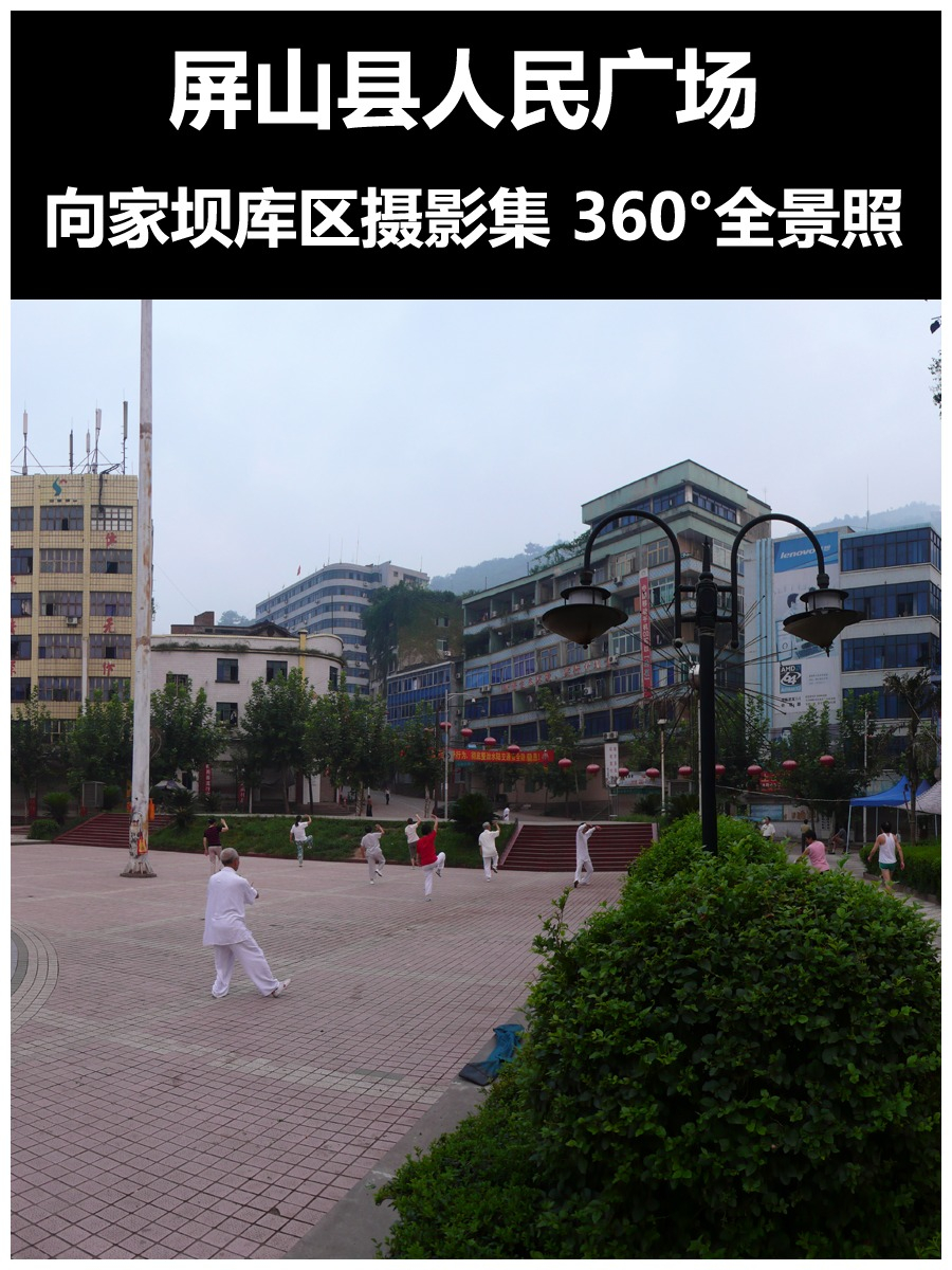 屏山县人民广场