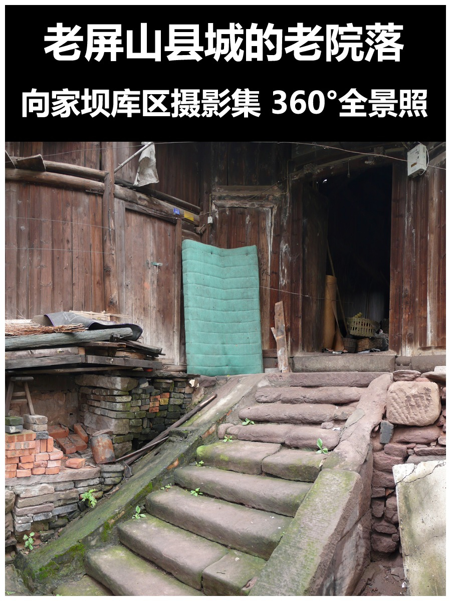 屏山县城