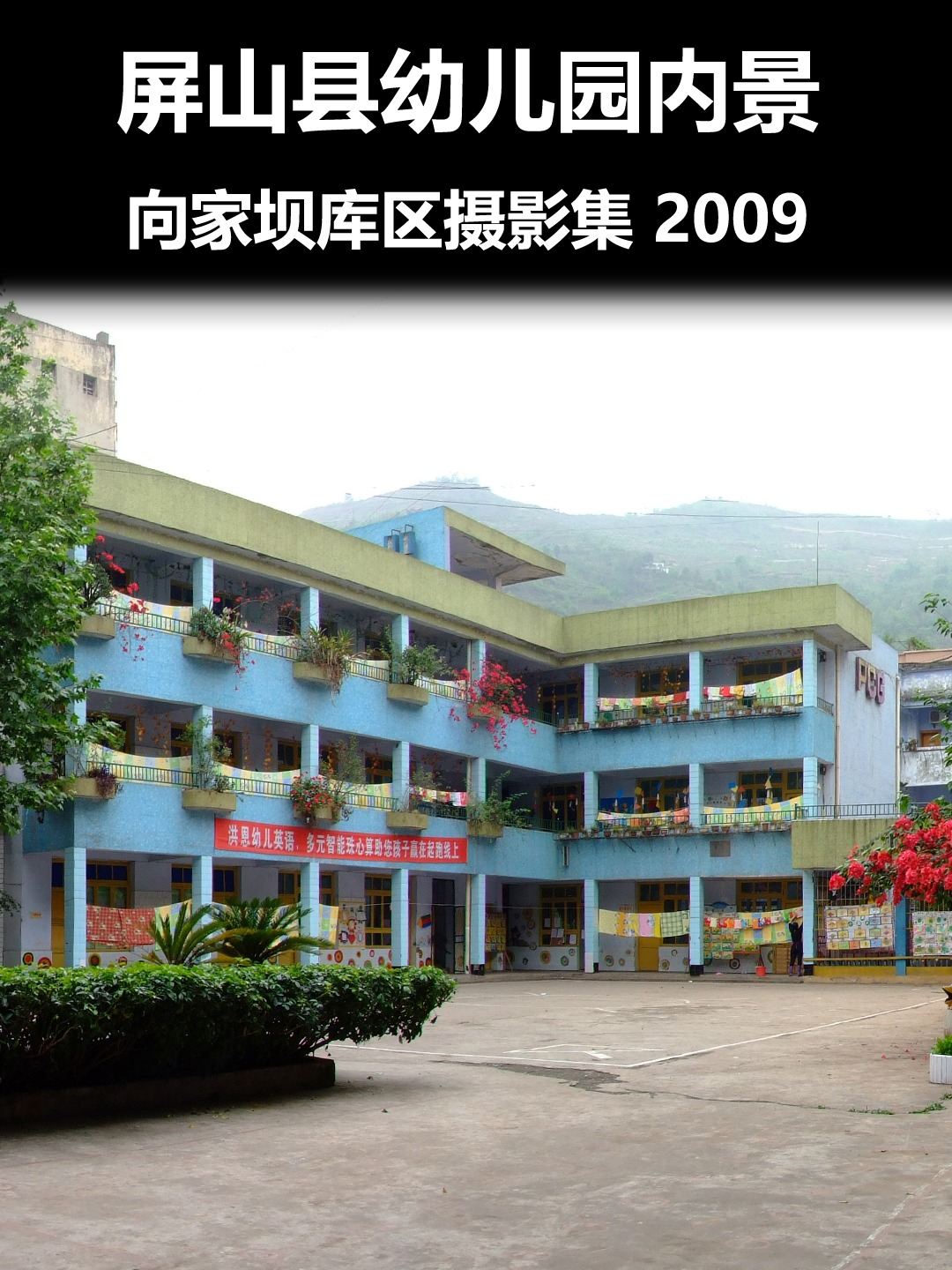 屏山县幼儿园内景1