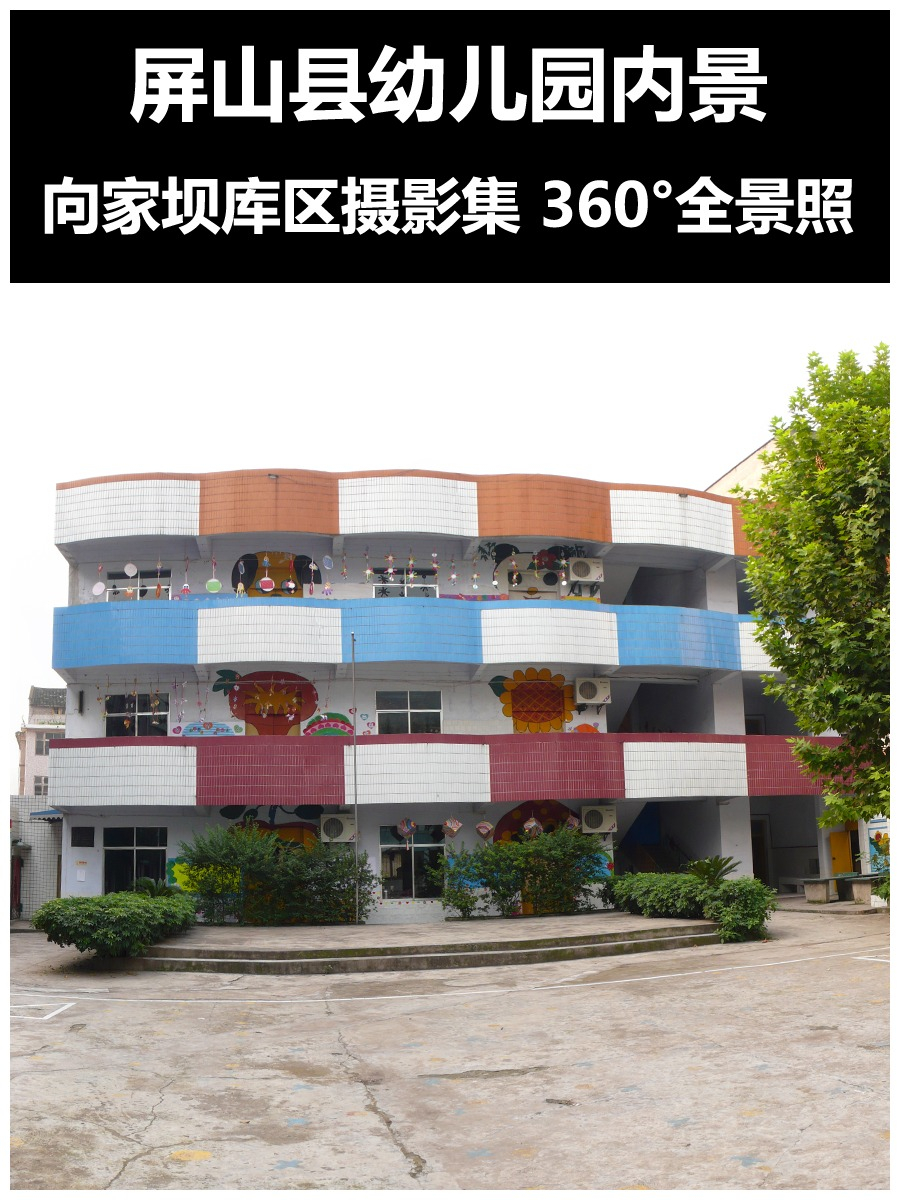 屏山县幼儿园内景2