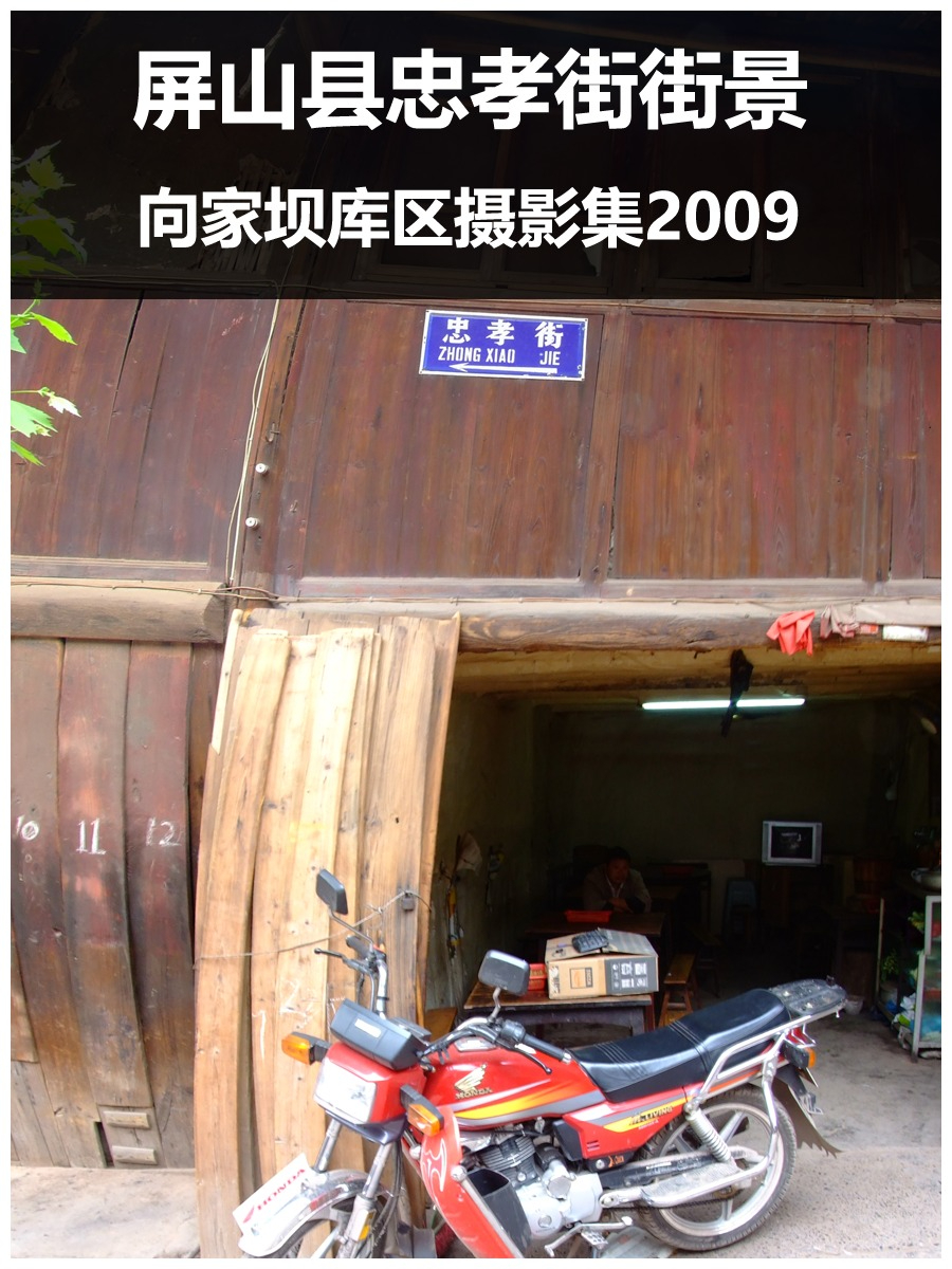屏山县忠孝街街景2