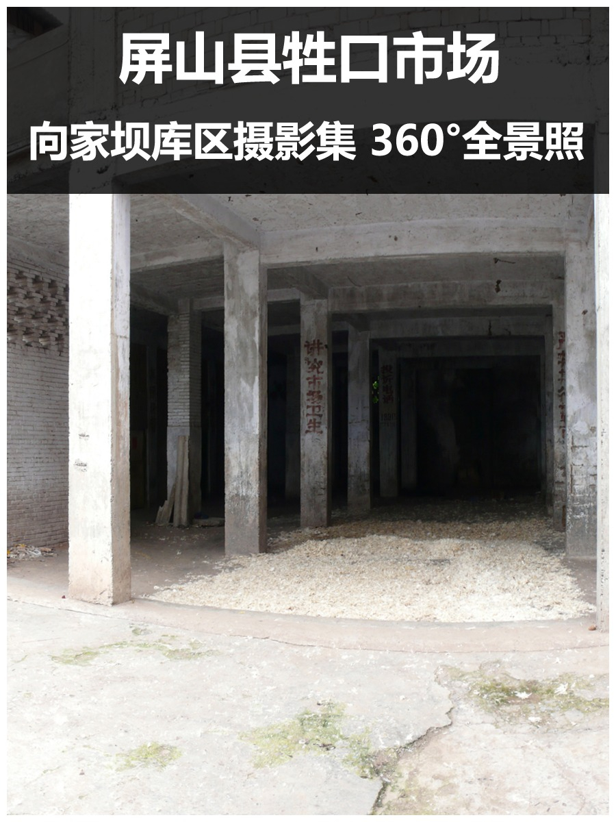 屏山县牲口市场