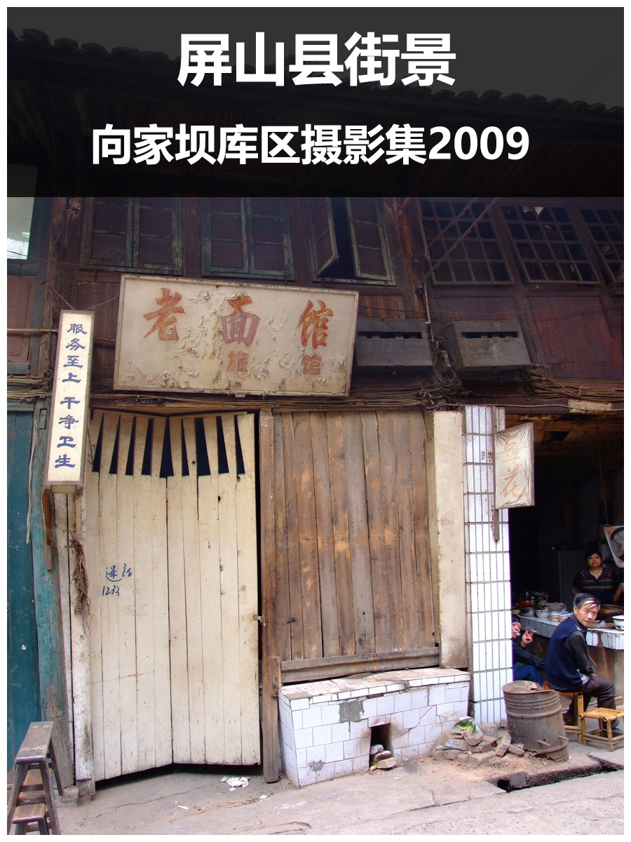 屏山县街景2009