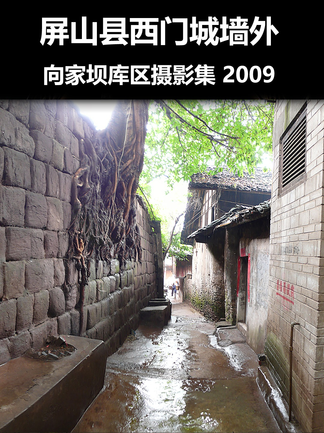 屏山县西城墙外