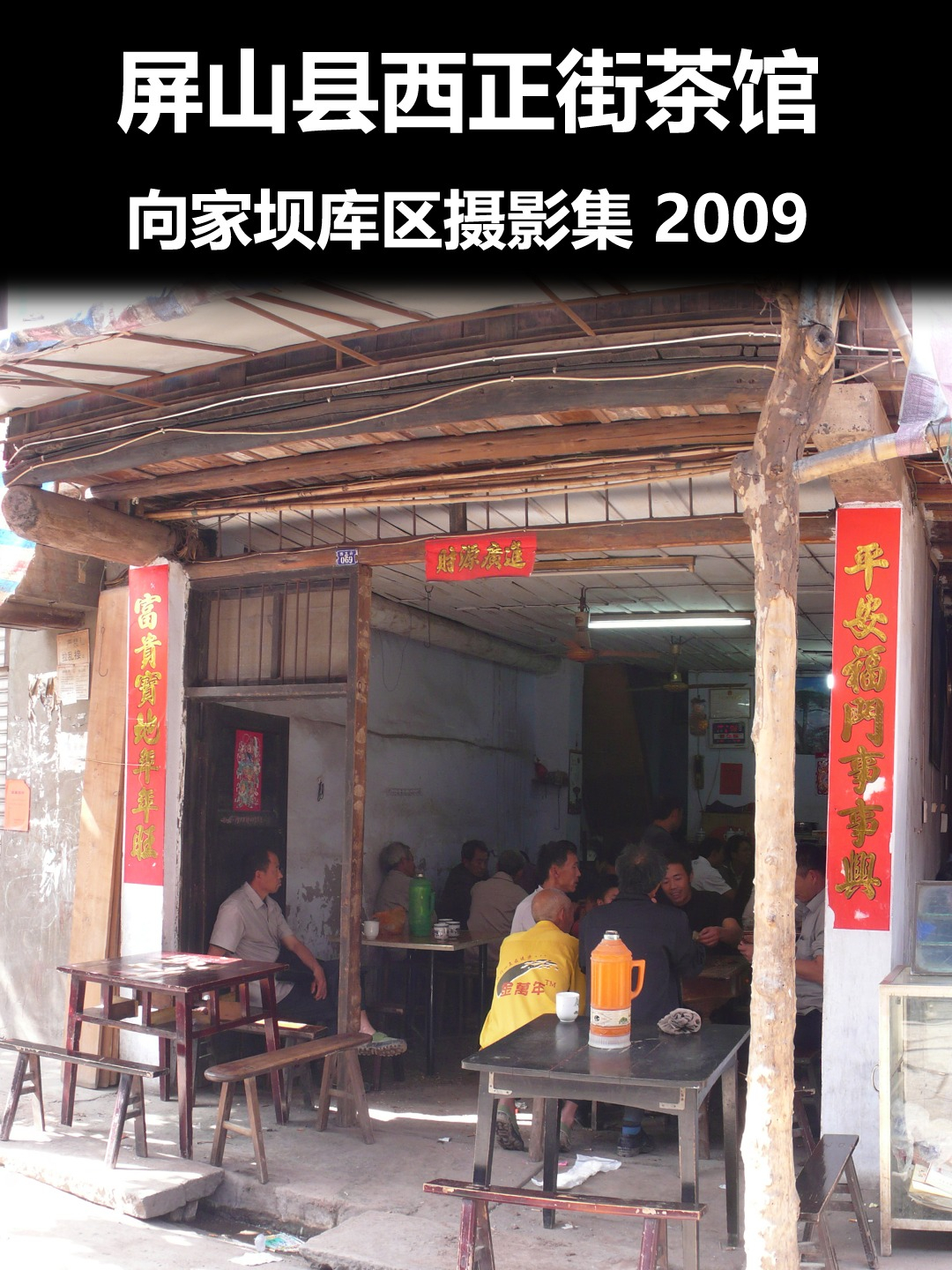 屏山县西正街