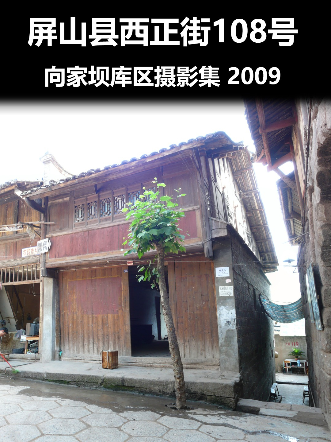 屏山县西正街108号