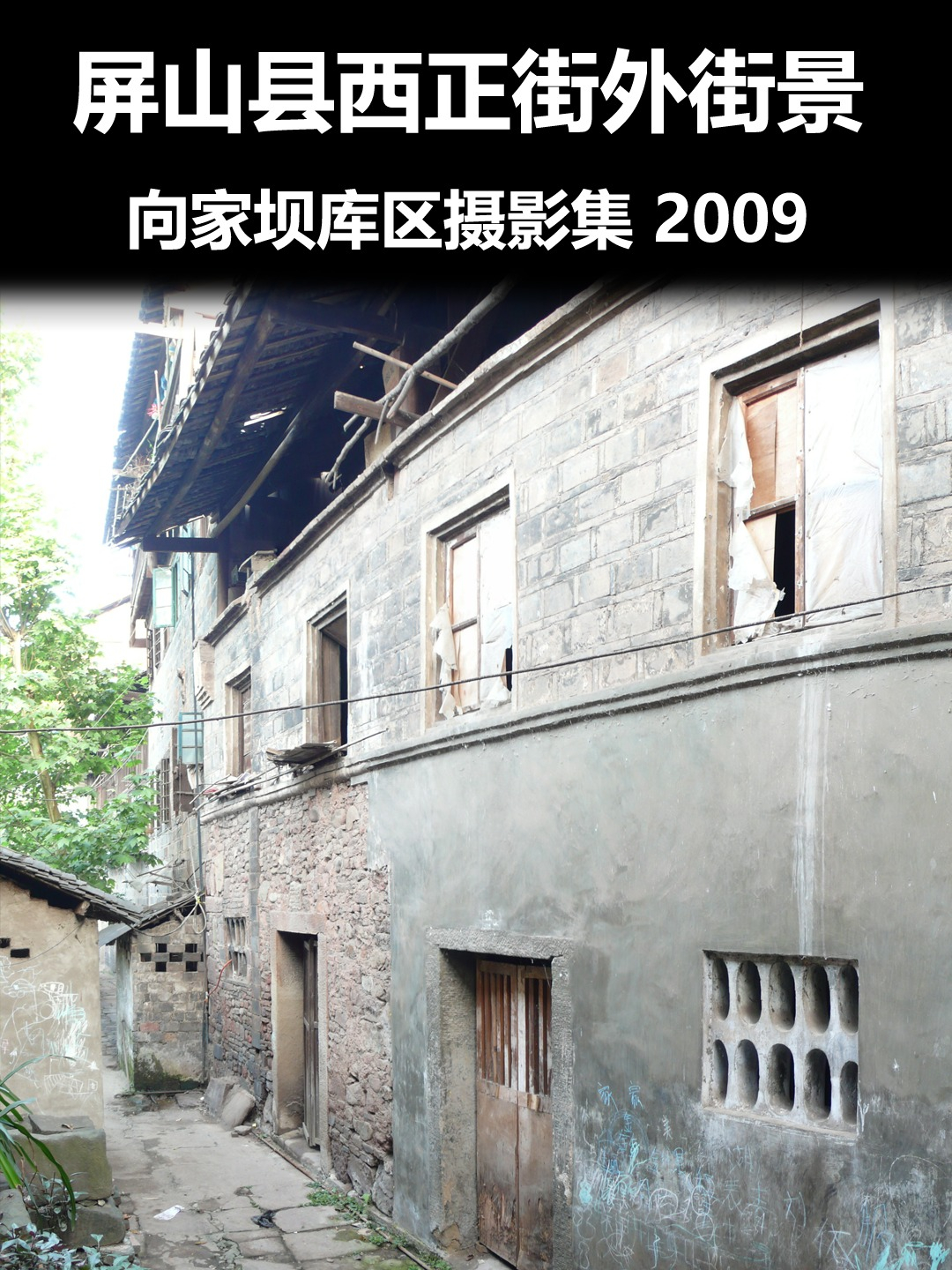屏山县西正街外街景2