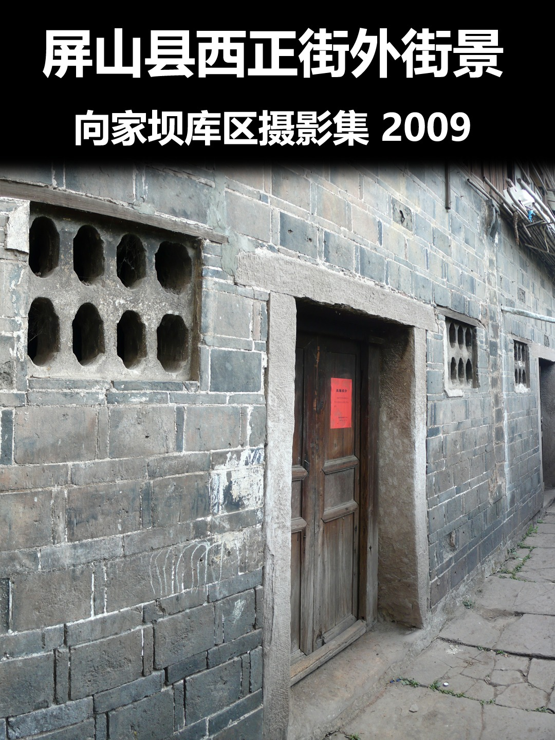屏山县西正街外街景3