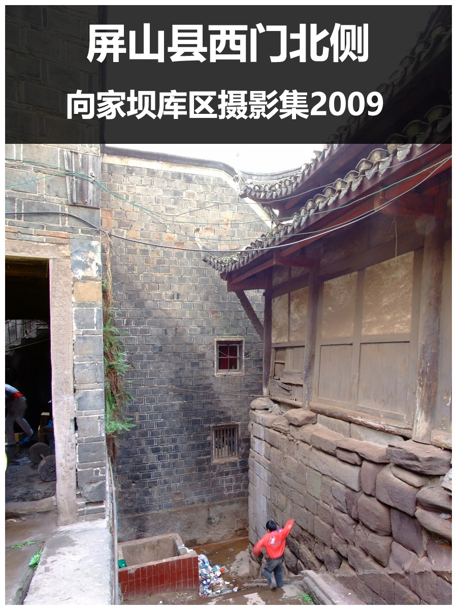 屏山县西门北侧