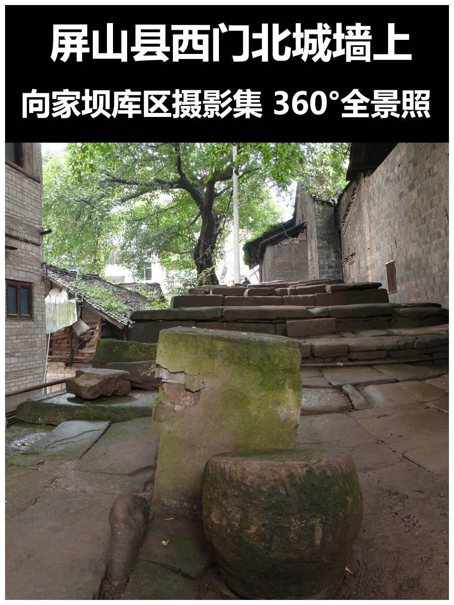 屏山县西门北城墙上