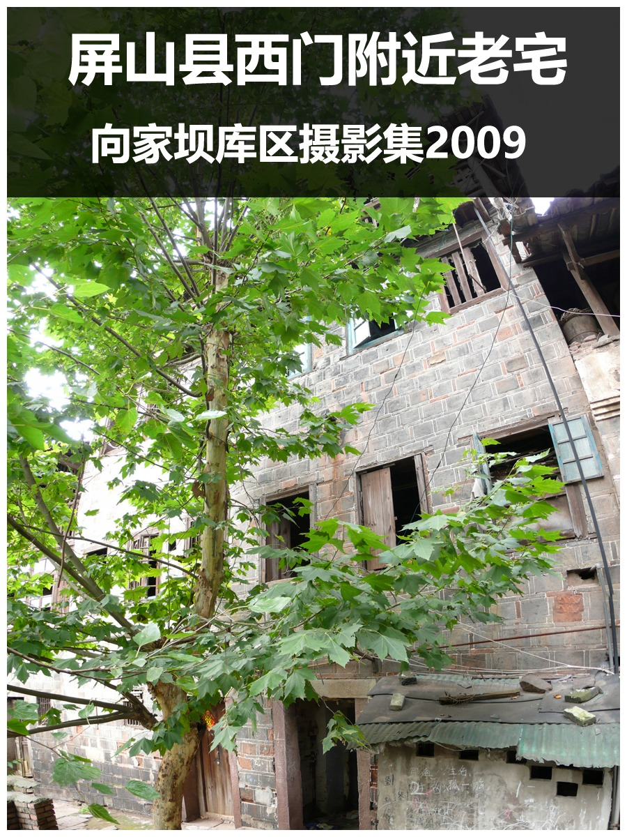 屏山县西门附近