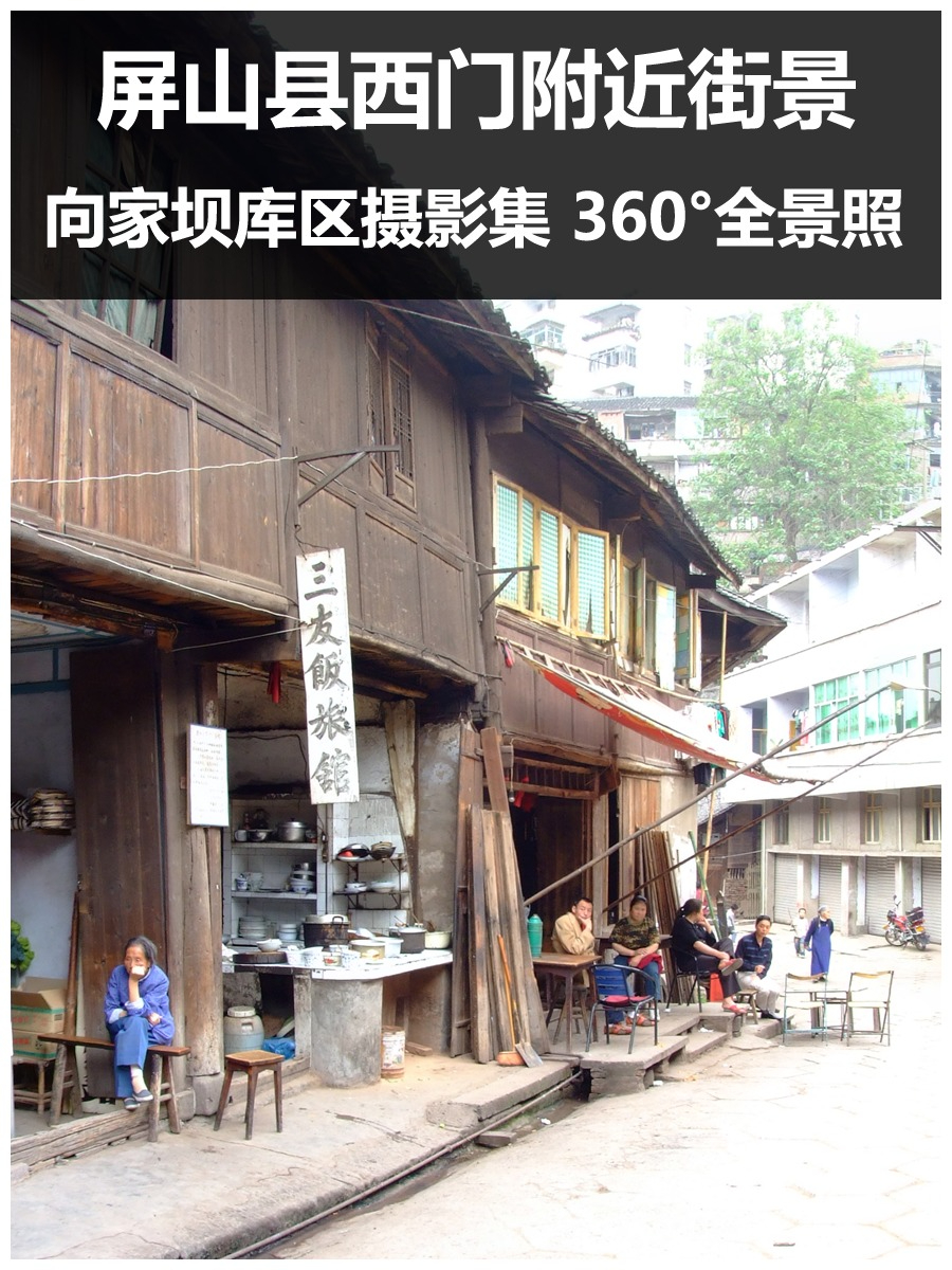 屏山县西门附近街景3