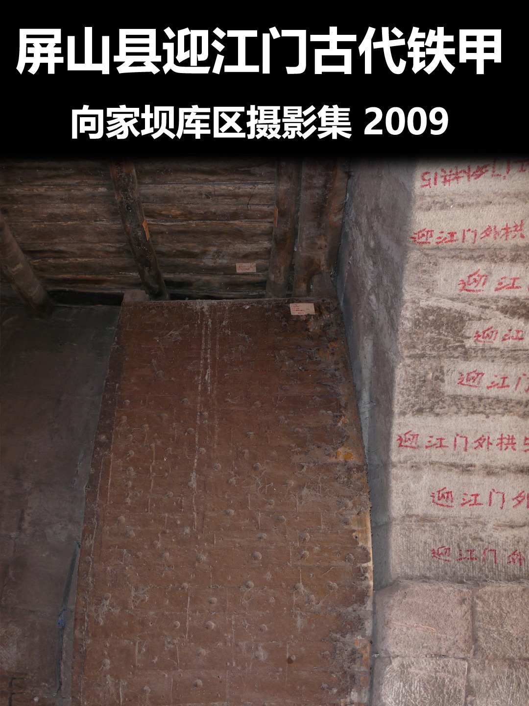 屏山县迎江门