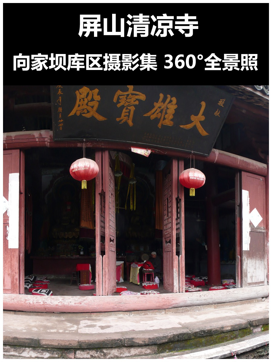屏山清凉村1
