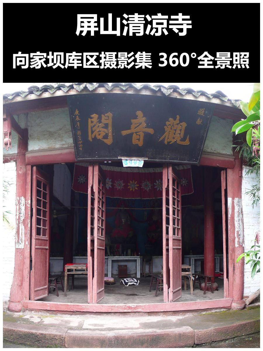 屏山清凉村2
