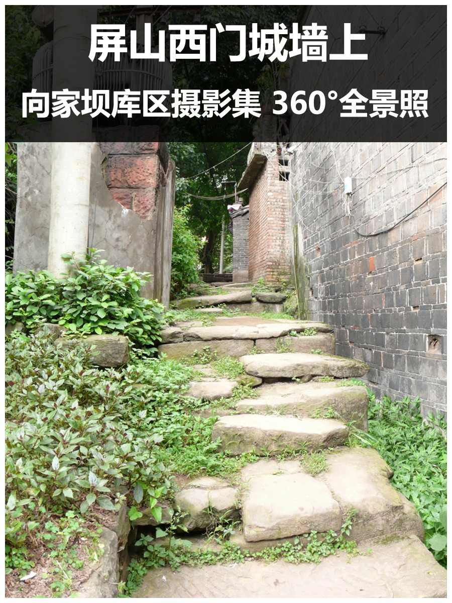 屏山西门城墙