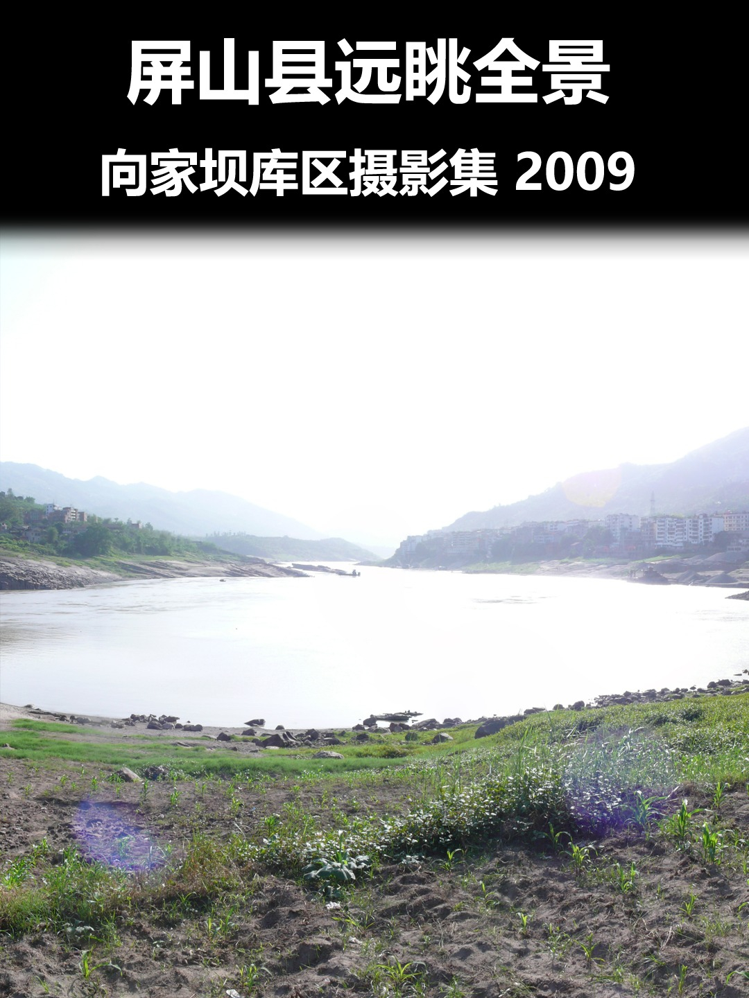 屏山远眺