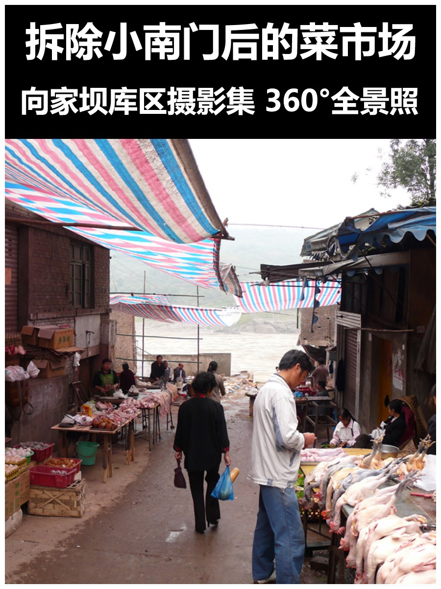 拆除小南门后的菜市场