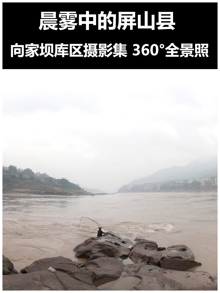 晨雾中的屏山县