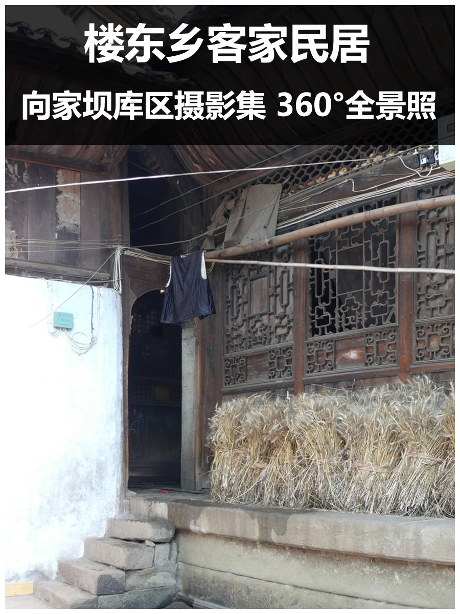 楼东乡客家民居