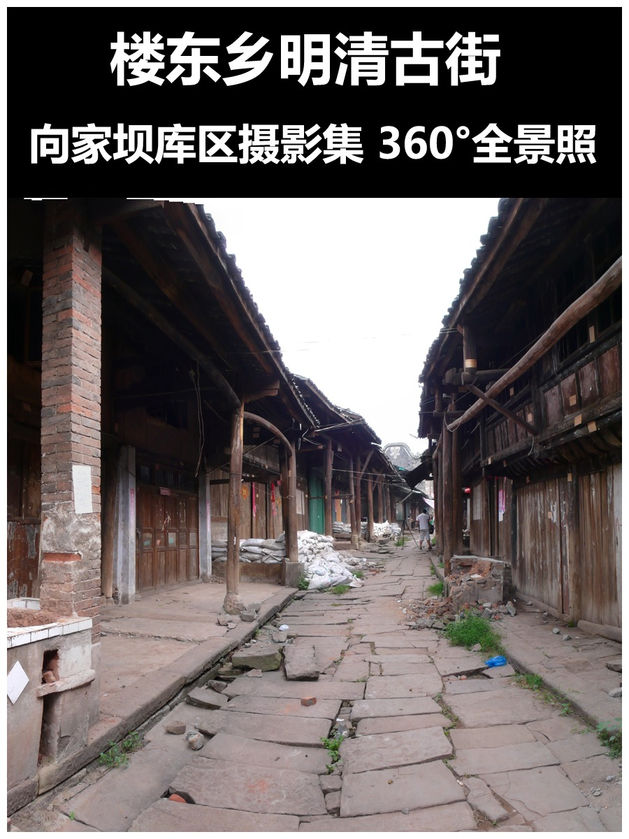 楼东乡明清古街
